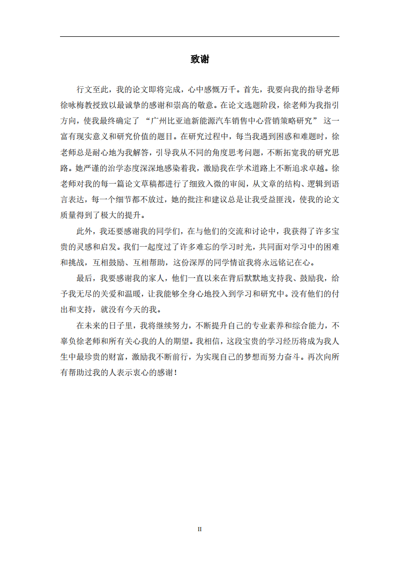 廣州比亞迪新能源汽車銷售中心營銷策略研究-第3頁-縮略圖