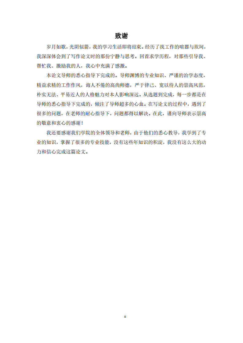 ZC 公司員工培訓體系優(yōu)化研究-第3頁-縮略圖