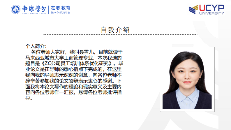 ZC 公司員工培訓體系優(yōu)化研究-第2頁-縮略圖