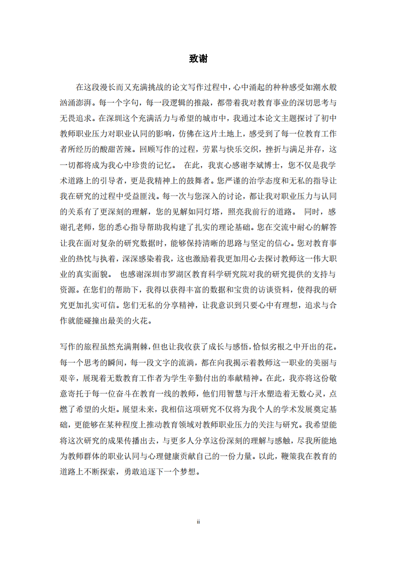 深圳初中體育教師監(jiān)督實踐對教學(xué)質(zhì)量的影響研究-第3頁-縮略圖