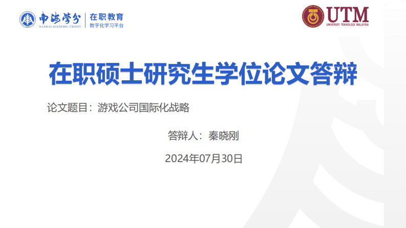 游戲公司的國(guó)際化戰(zhàn)略-第1頁(yè)-縮略圖