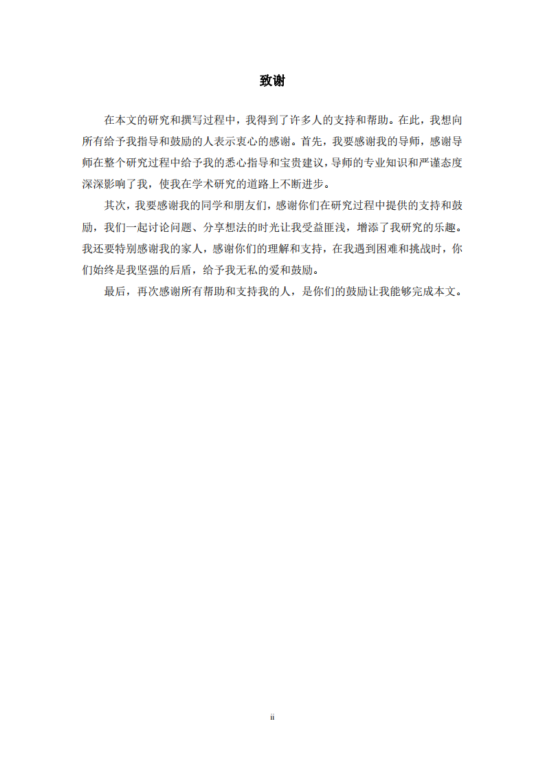 綠色人力資源管理對員工行為影響研究-第3頁-縮略圖