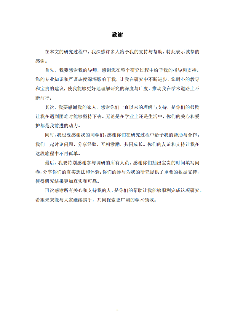 中式連鎖餐飲企業(yè)消費者滿意度影響因素研究-第3頁-縮略圖