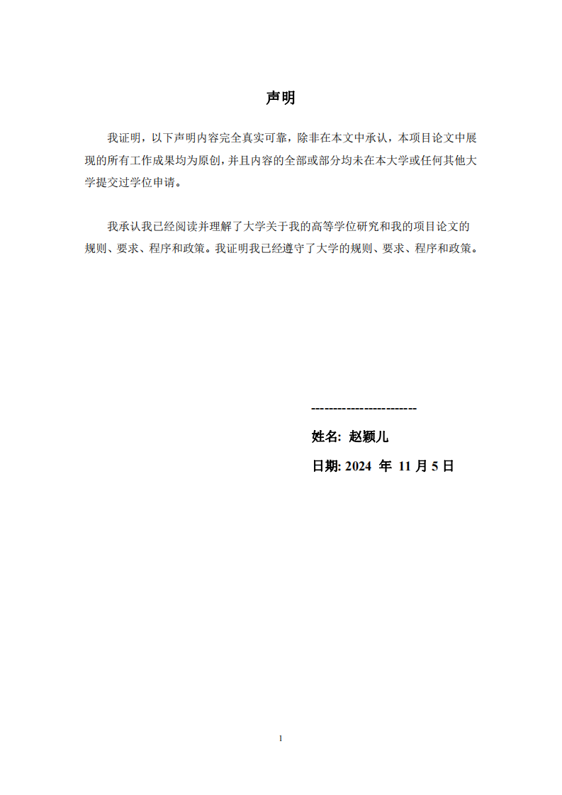 美妝品牌花西子品牌危機管理研究-第2頁-縮略圖