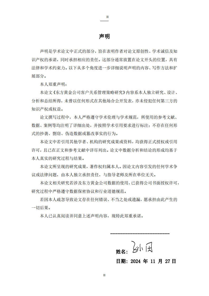 東方黃金公司客戶關(guān)系管理策略研究-第2頁-縮略圖