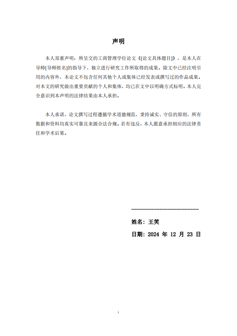 數(shù)學(xué)化轉(zhuǎn)型下企業(yè)供應(yīng)鏈協(xié)作管理研究——以戴爾為例-第2頁(yè)-縮略圖