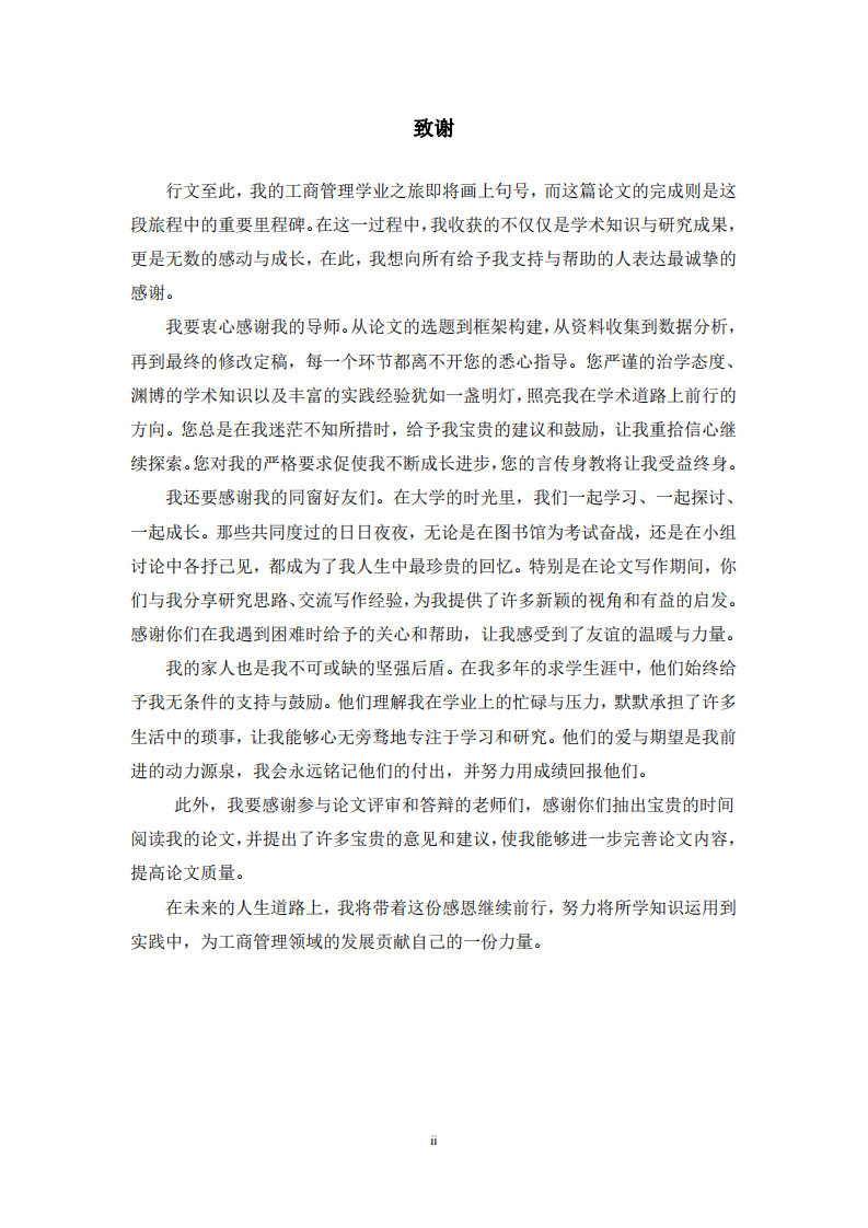 數(shù)學(xué)化轉(zhuǎn)型下企業(yè)供應(yīng)鏈協(xié)作管理研究——以戴爾為例-第3頁(yè)-縮略圖