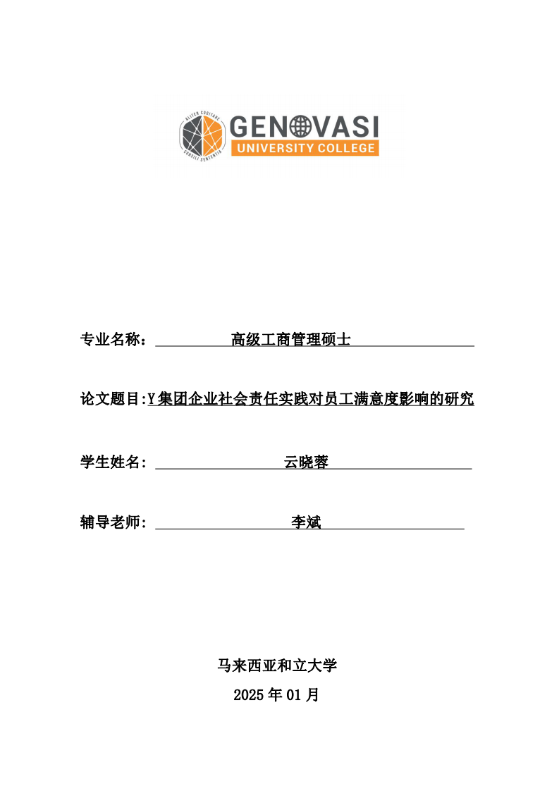 Y 集團(tuán)企業(yè)社會責(zé)任實踐對員工滿意度影響的研究-第1頁-縮略圖