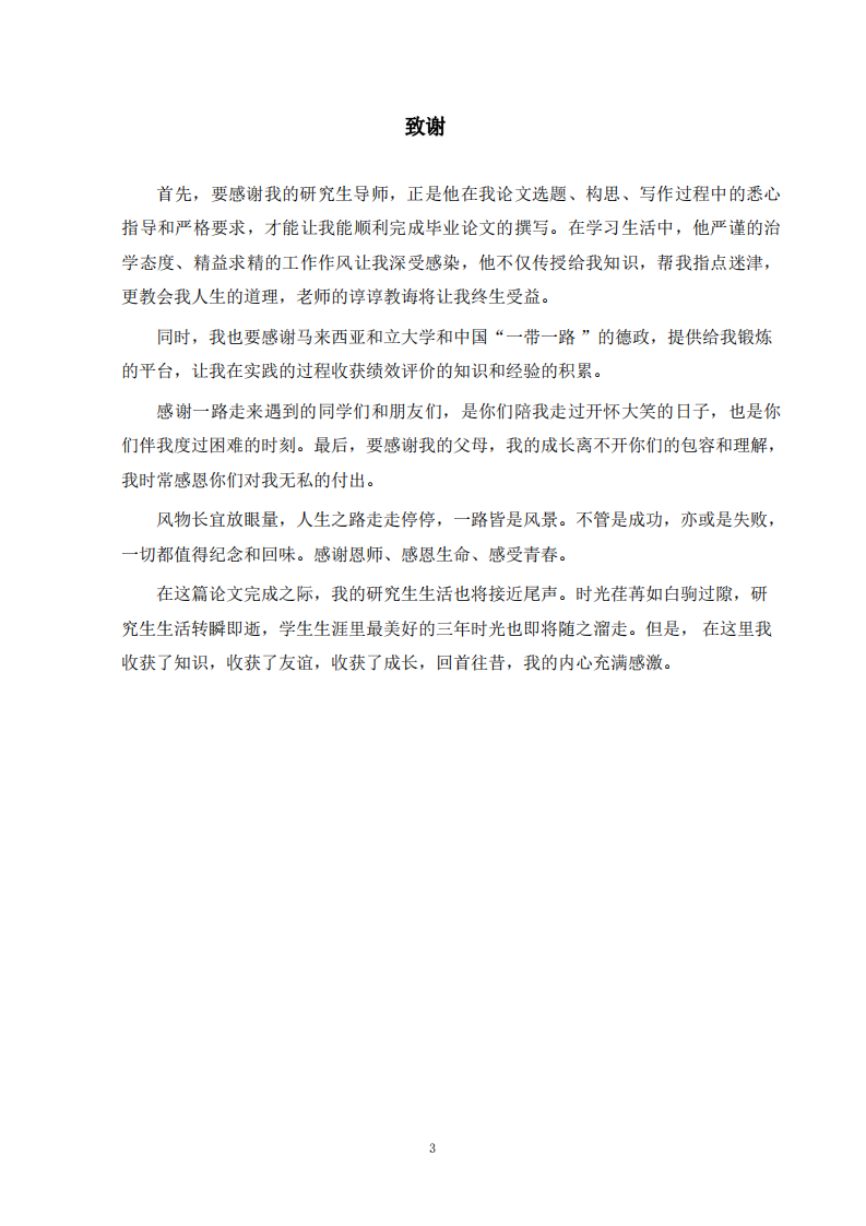 W 公司商業(yè)綜合體運(yùn)營(yíng)管理模式提升研究-第3頁(yè)-縮略圖