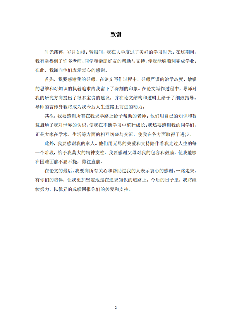 Y 集團(tuán)企業(yè)社會責(zé)任實踐對員工滿意度影響的研究-第3頁-縮略圖