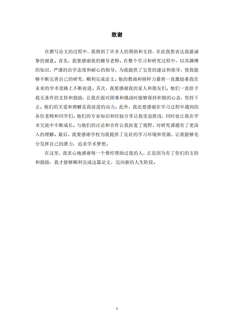 組織變革認(rèn)知、組織認(rèn)同于工作績效之間的關(guān)系研究-第3頁-縮略圖