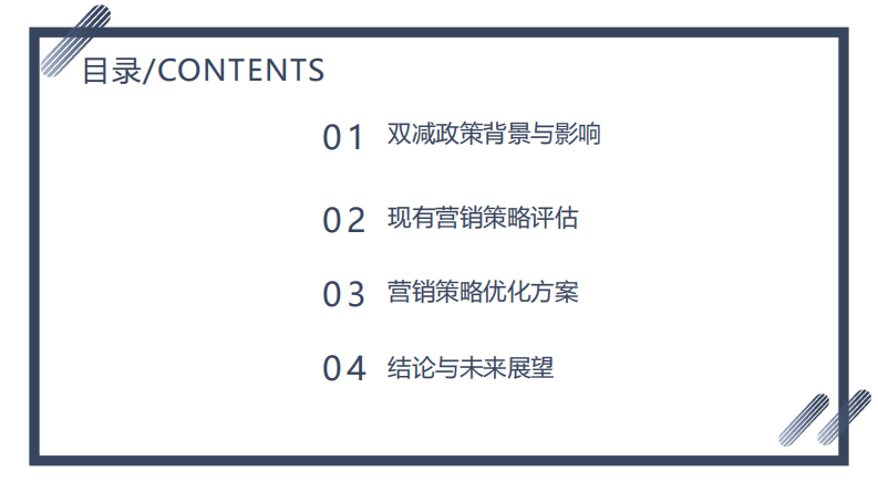好未來教育集團(tuán)營銷策略優(yōu)化研究-第2頁-縮略圖