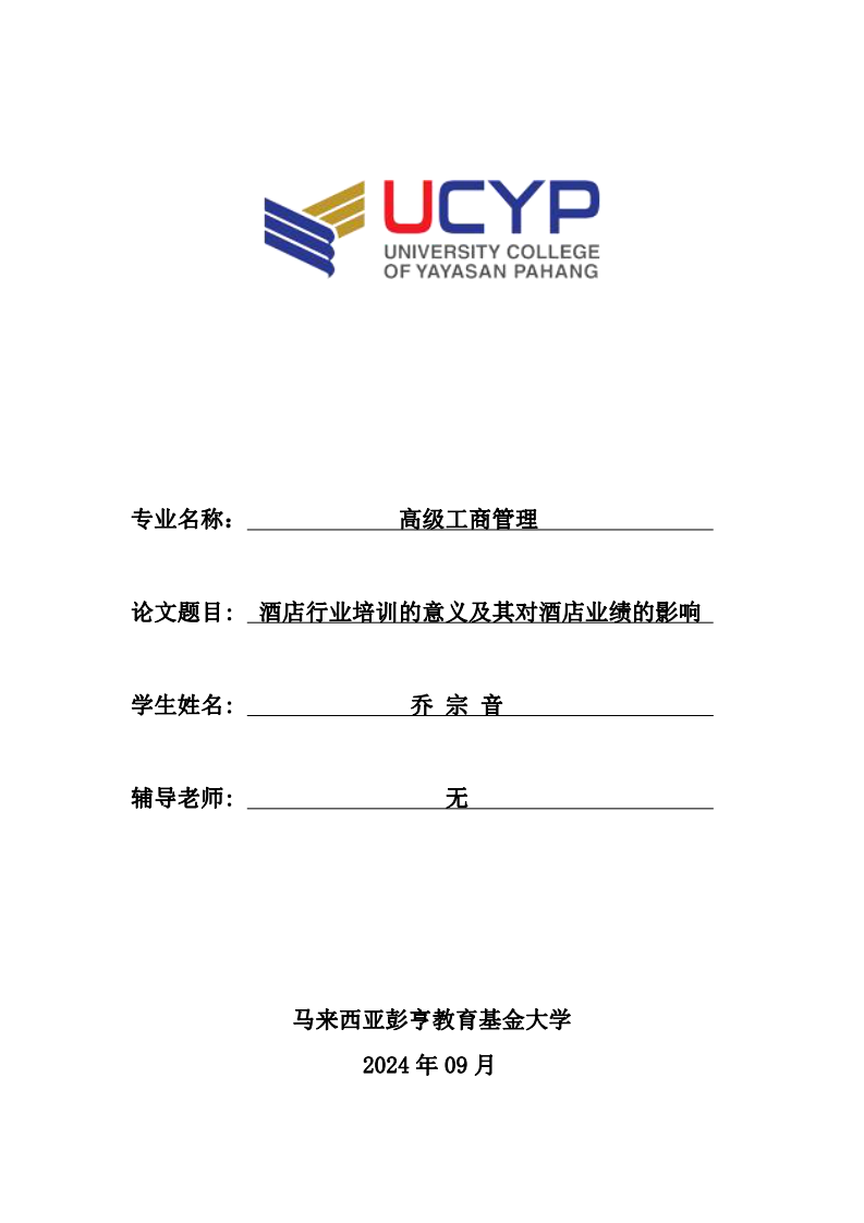 酒店行業(yè)培訓(xùn)的意義及其對酒店業(yè)績的影響-第1頁-縮略圖