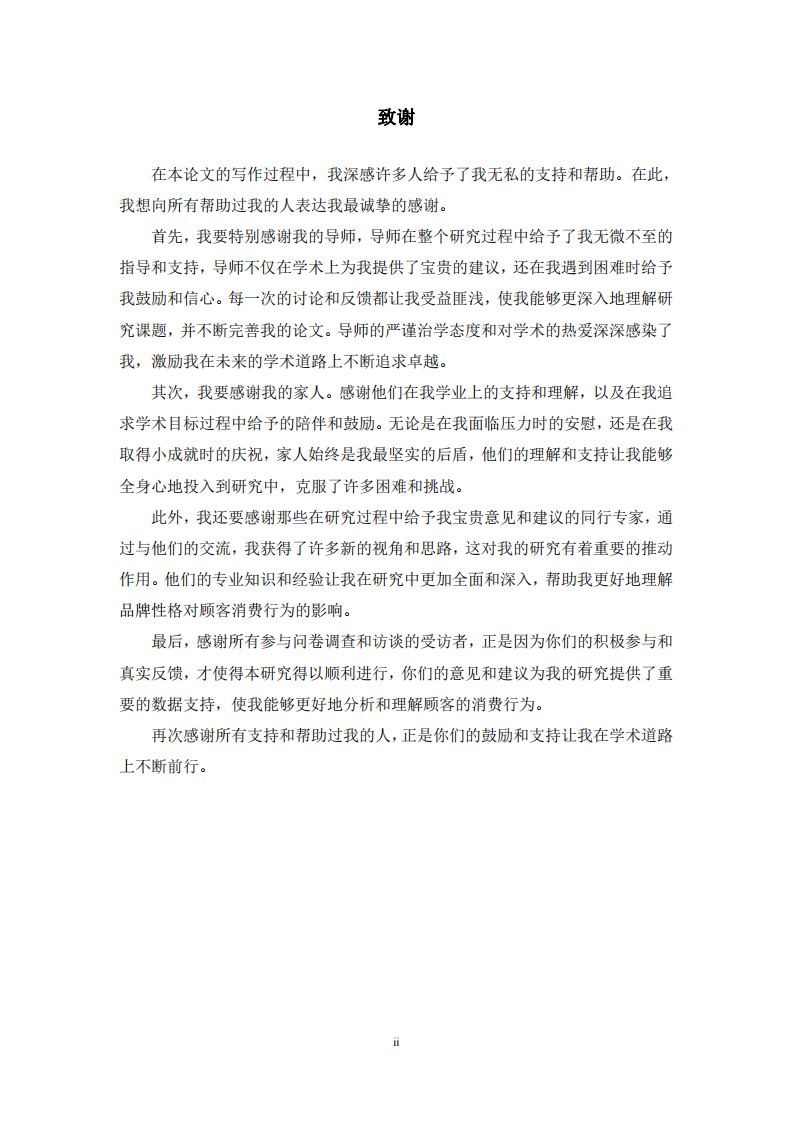 品牌性格對顧客酒店消費(fèi)行為的影響研究-第3頁-縮略圖