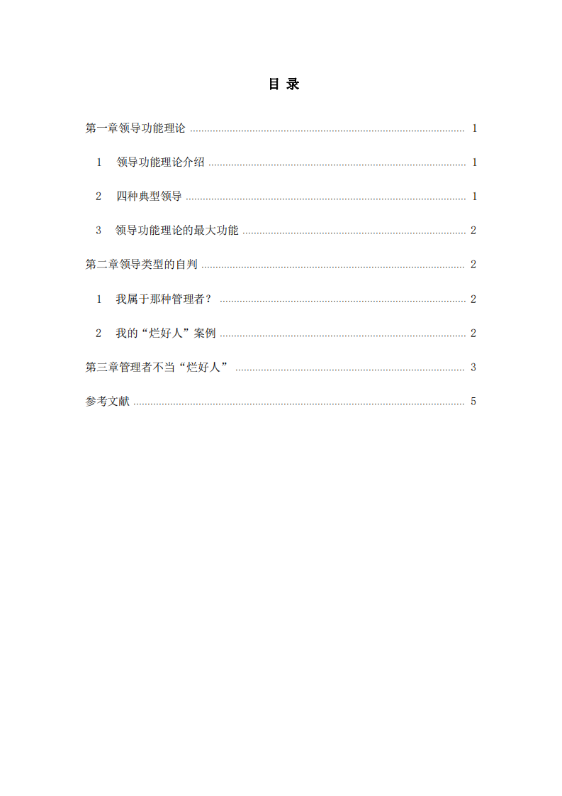 關(guān)于商業(yè)領(lǐng)導(dǎo)力-第3頁-縮略圖