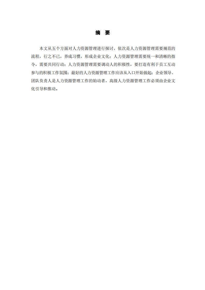 淺談人力資源管理-第2頁(yè)-縮略圖