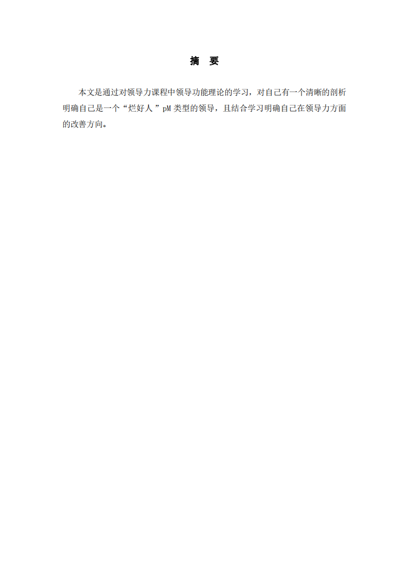 關(guān)于商業(yè)領(lǐng)導(dǎo)力-第2頁-縮略圖