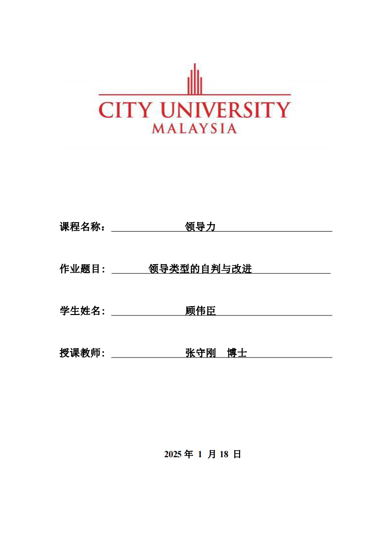 關(guān)于商業(yè)領(lǐng)導(dǎo)力-第1頁-縮略圖