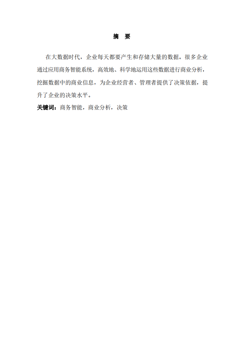 商務(wù)智能與商業(yè)分析是如何支持決策的-第3頁-縮略圖