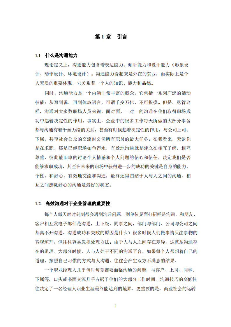 關(guān)于職場溝通的關(guān)鍵要素-第3頁-縮略圖