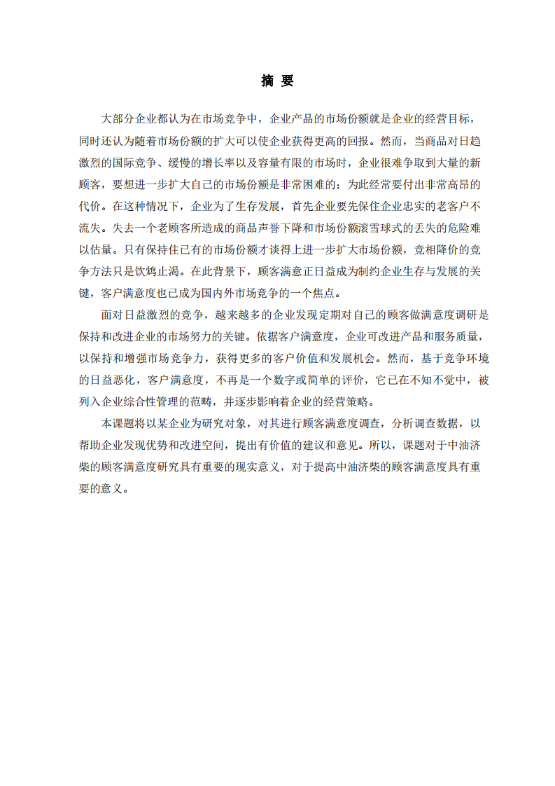 戰(zhàn)略營銷-第2頁-縮略圖