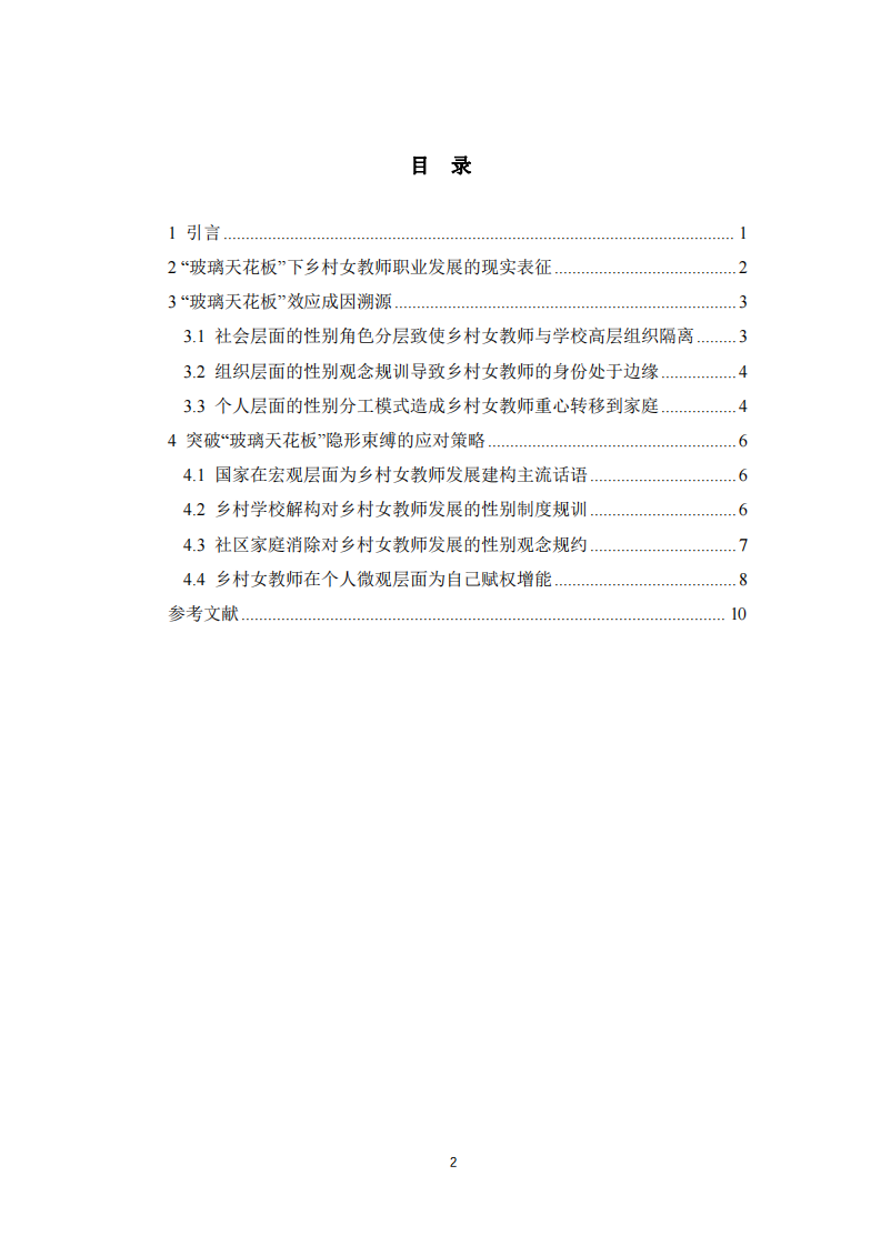 職場中的“玻璃天花板”現(xiàn)象及應(yīng)對(duì)策略-第3頁-縮略圖