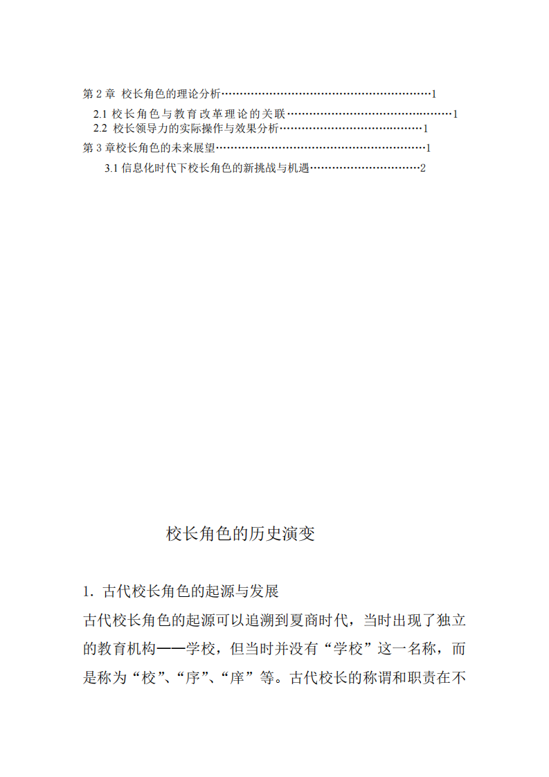 校長(zhǎng)角色的理論-第3頁(yè)-縮略圖