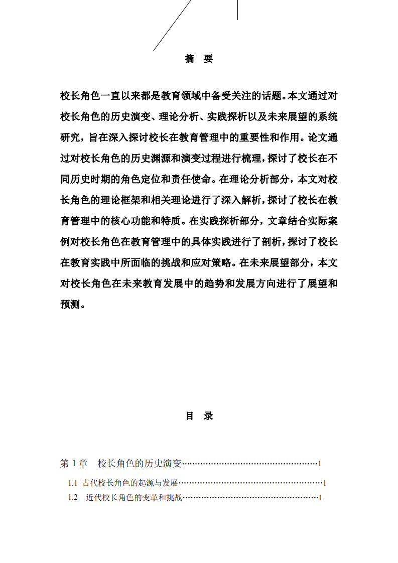 校長(zhǎng)角色的理論-第2頁(yè)-縮略圖