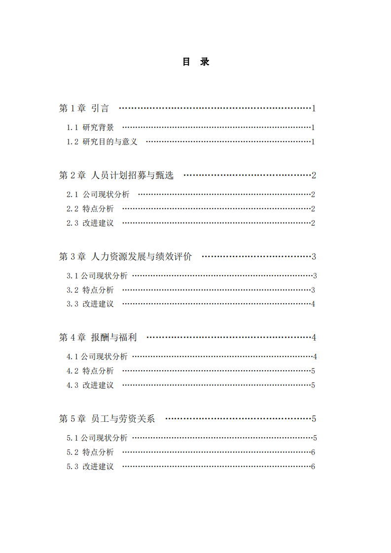 人力資源管理與制造業(yè)績效管理體系設計研究-第3頁-縮略圖