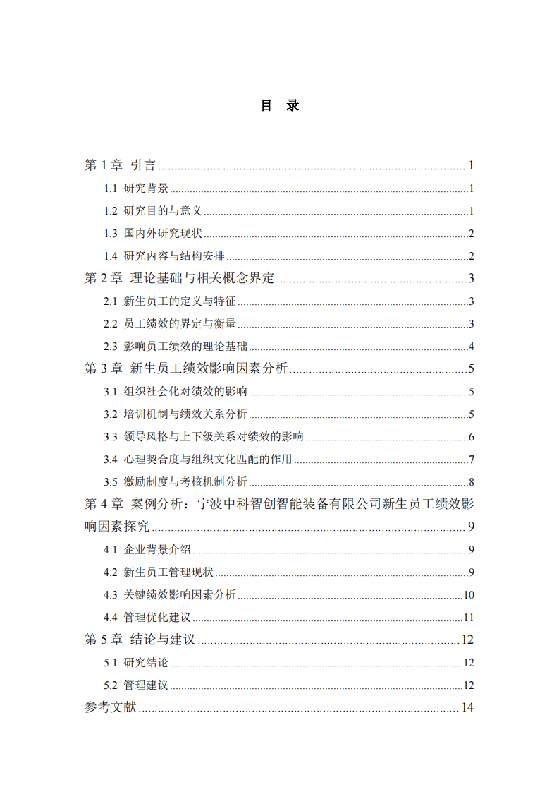 新生代員工的激勵(lì)策略分析-第2頁-縮略圖