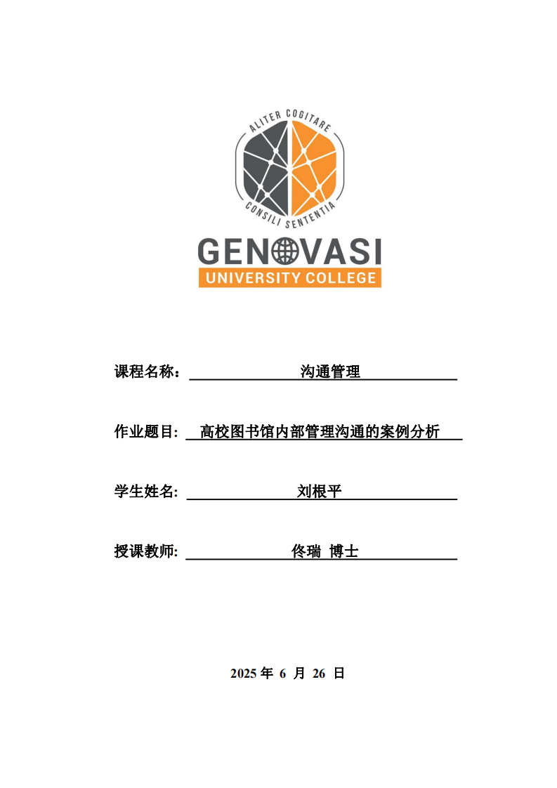 高校圖書館內(nèi)部管理溝通的案例分析  -第1頁(yè)-縮略圖