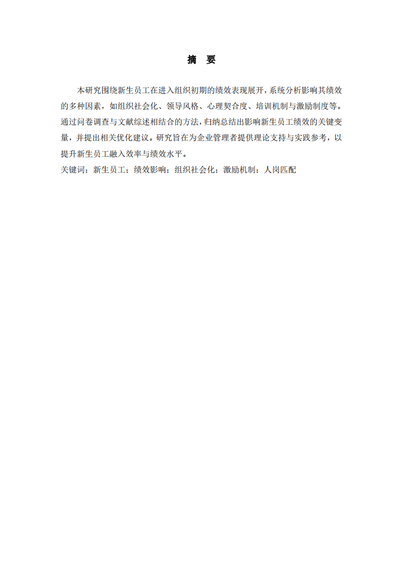 新生代員工的激勵(lì)策略分析-第1頁-縮略圖