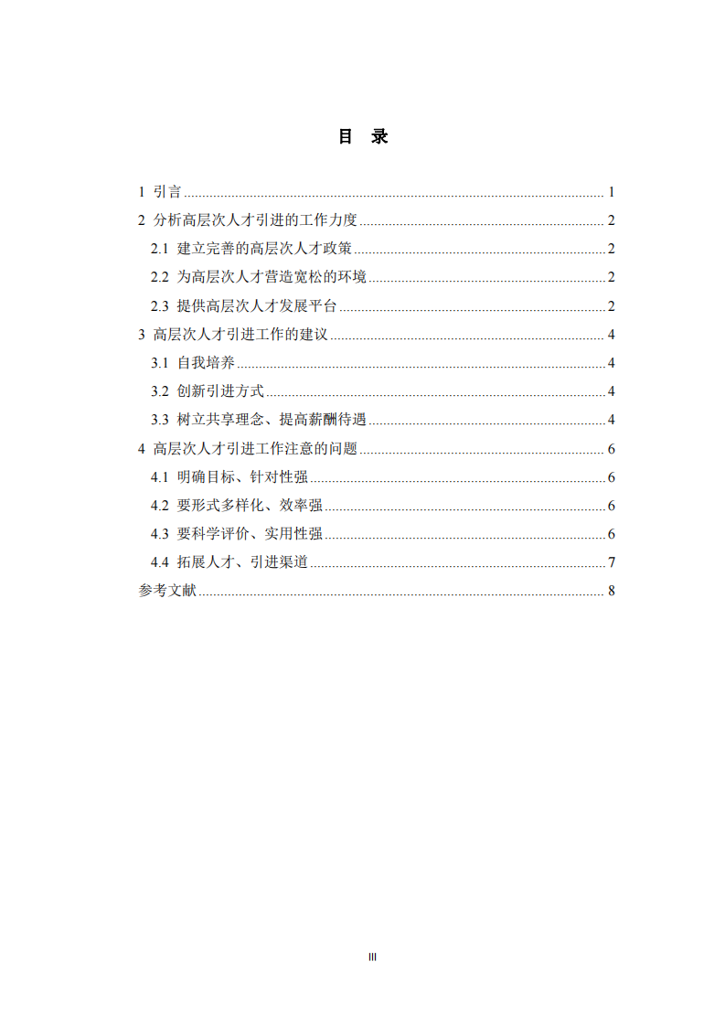 高層次人才引進(jìn)工作注意提升  -第3頁-縮略圖