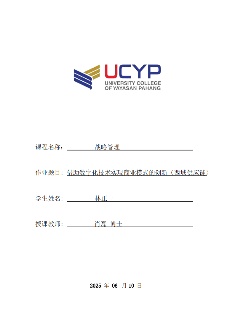 借助數(shù)字化技術(shù)實(shí)現(xiàn)商業(yè)模式的創(chuàng)新-第1頁(yè)-縮略圖
