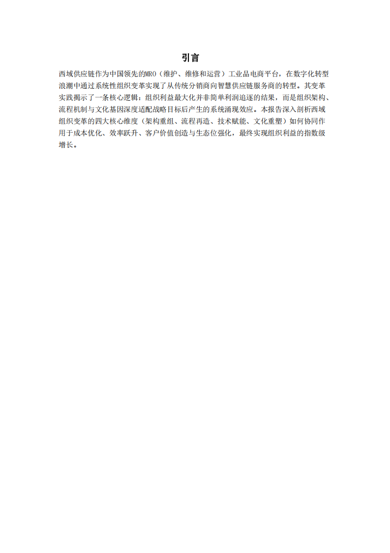 組織變革與組織利益最大化的關(guān)系-第3頁-縮略圖