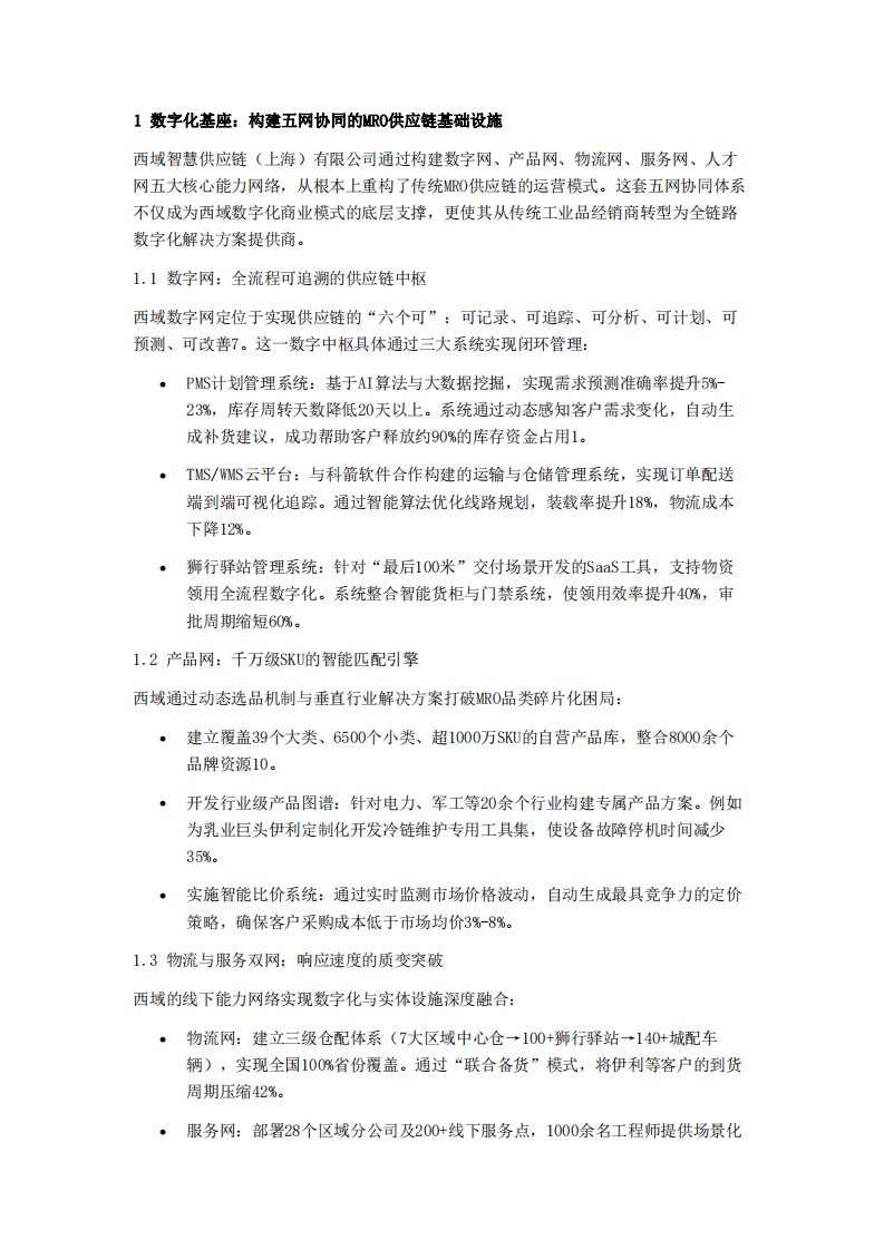 借助數(shù)字化技術(shù)實(shí)現(xiàn)商業(yè)模式的創(chuàng)新-第3頁(yè)-縮略圖