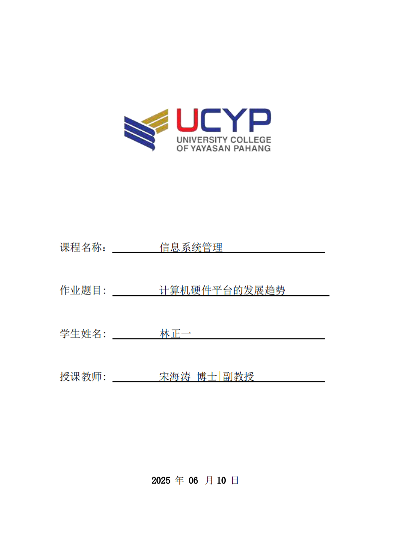 計(jì)算機(jī)硬件平臺(tái)的發(fā)展趨勢(shì)-第1頁(yè)-縮略圖