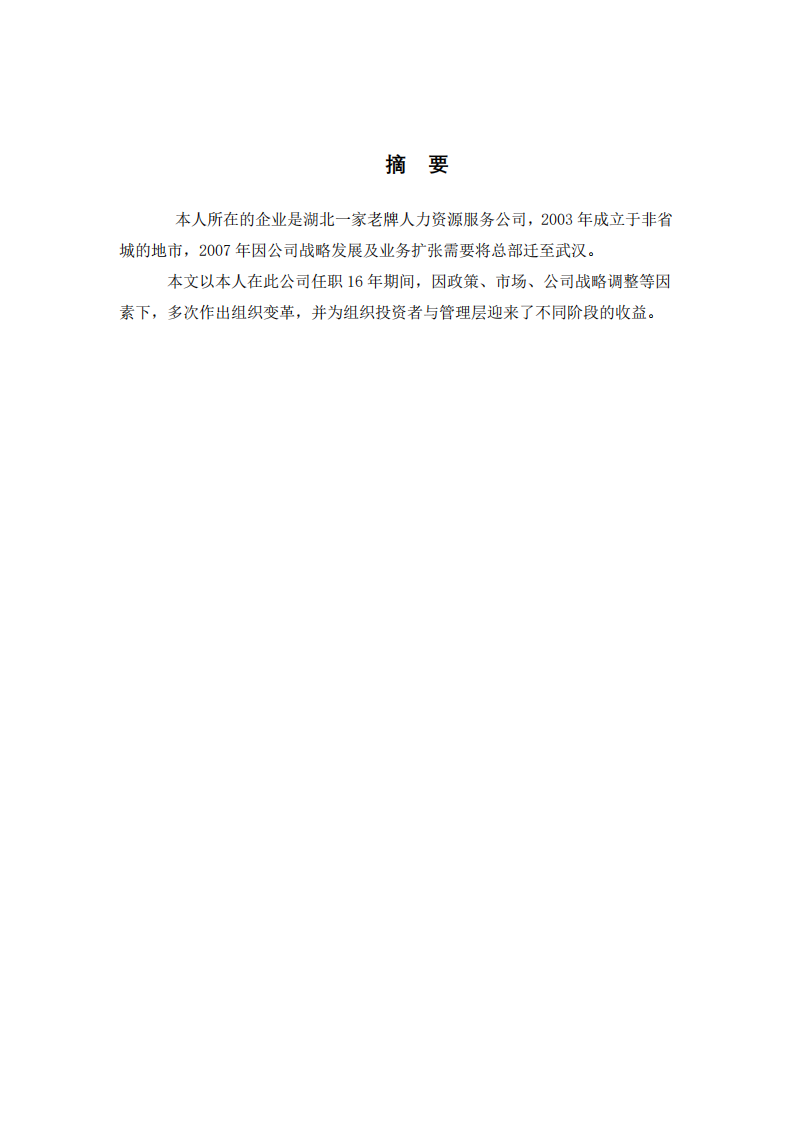 分析組織變革的動(dòng)力及組織變革帶來的收益-第2頁-縮略圖