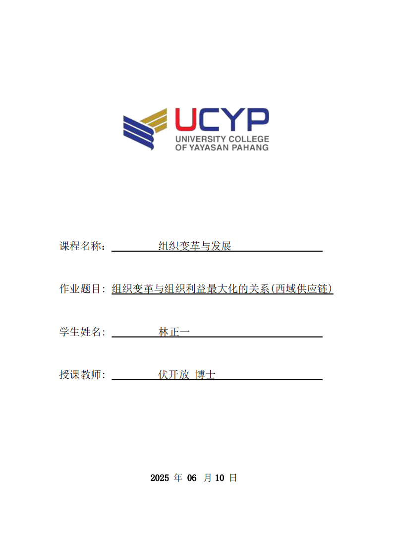 組織變革與組織利益最大化的關(guān)系-第1頁-縮略圖