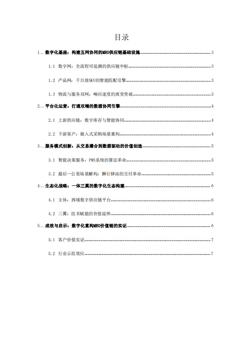 借助數(shù)字化技術(shù)實(shí)現(xiàn)商業(yè)模式的創(chuàng)新-第2頁(yè)-縮略圖