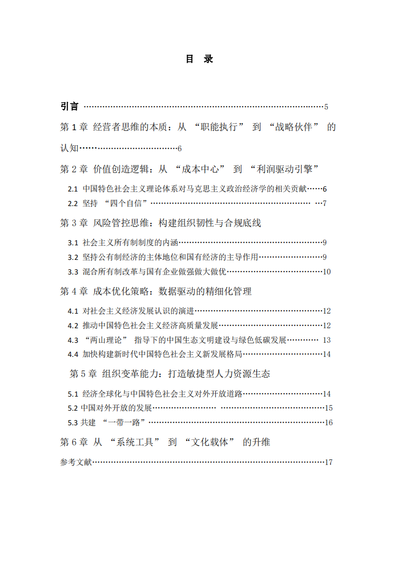 企業(yè)的人力資源管理系統(tǒng)建設(shè)如何更好的靠近經(jīng)營者思維-第3頁-縮略圖