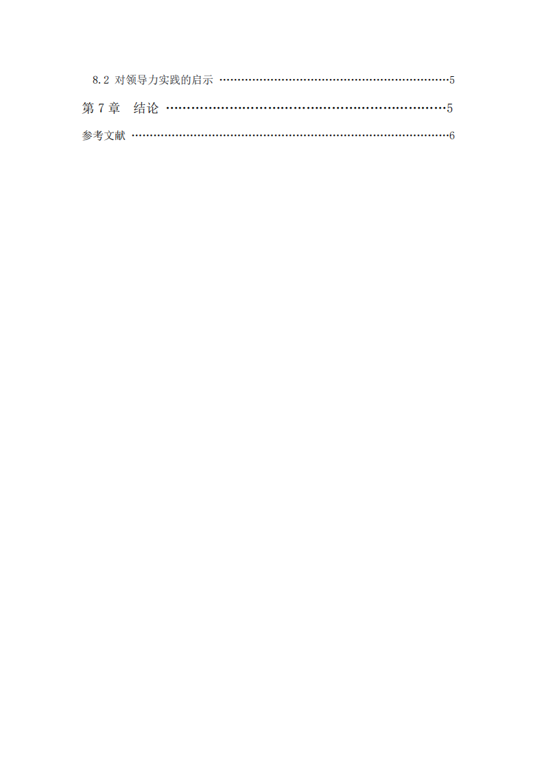 《韓非子》與《君主論》視角下中西方領(lǐng)導(dǎo)力的核心文化差異-第3頁(yè)-縮略圖
