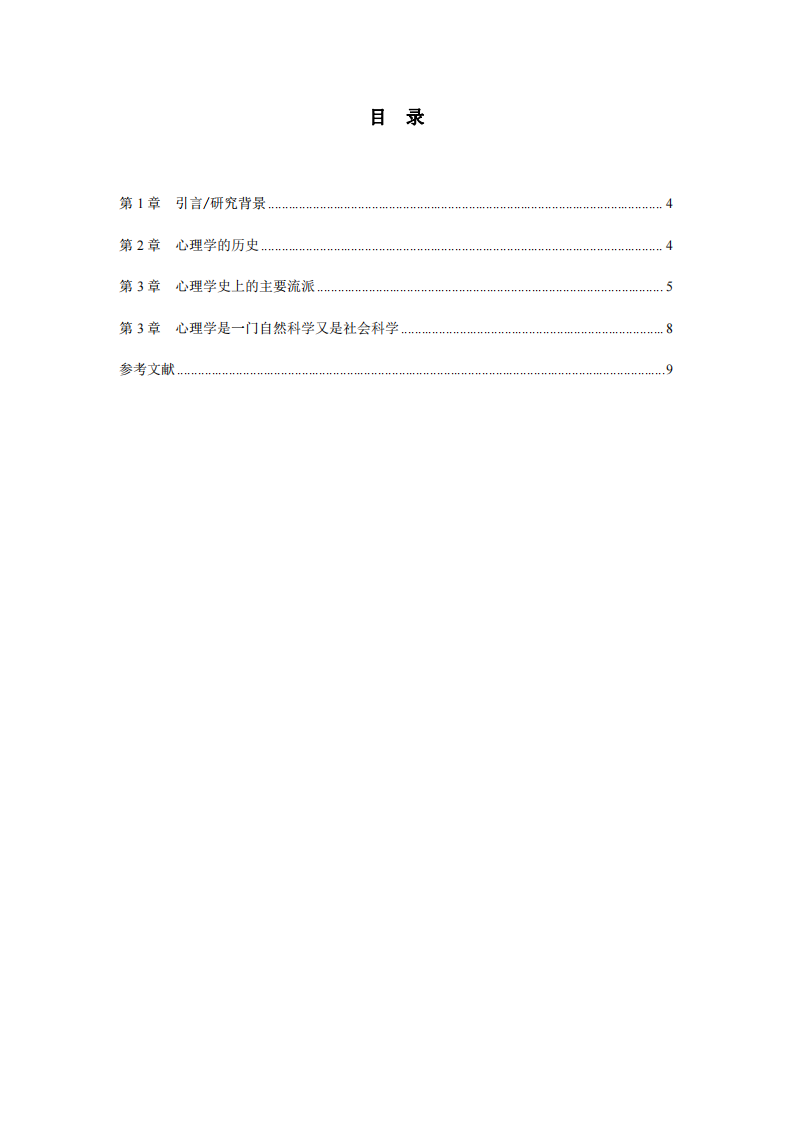 心理學(xué)即是一門自然科學(xué)又是社會科學(xué)-第3頁-縮略圖