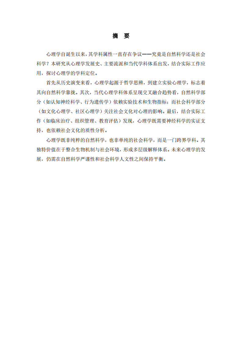 心理學(xué)即是一門自然科學(xué)又是社會科學(xué)-第2頁-縮略圖