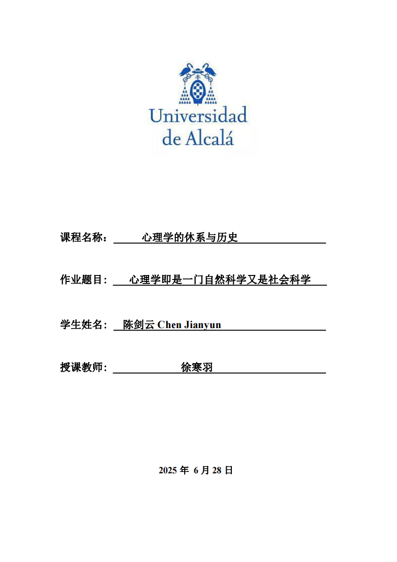 心理學(xué)即是一門自然科學(xué)又是社會科學(xué)-第1頁-縮略圖