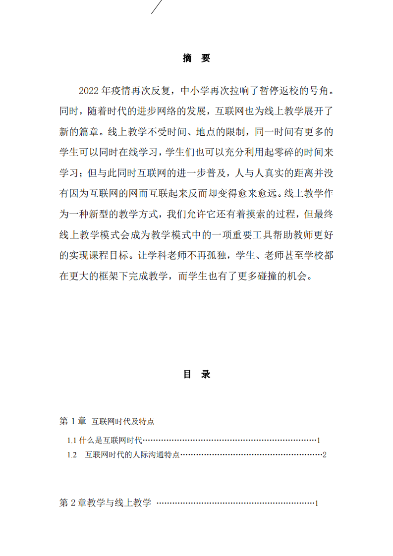 線上教育如何揚長避短-第3頁-縮略圖