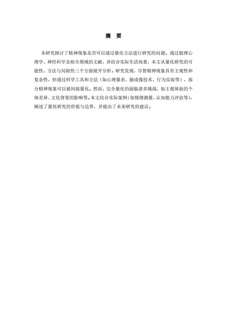 人的精神現象真的可以量化研究嗎？——結合實際生活場景的分析-第2頁-縮略圖