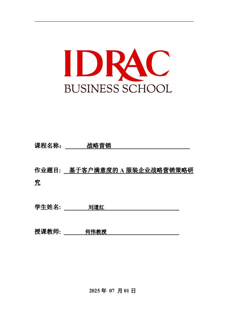 基于客戶滿意度的A服裝企業(yè)戰(zhàn)略營(yíng)銷策略研究-第1頁(yè)-縮略圖