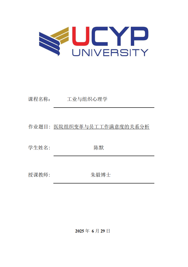 組織變革與員工工作滿意度的關(guān)系分析-第1頁-縮略圖