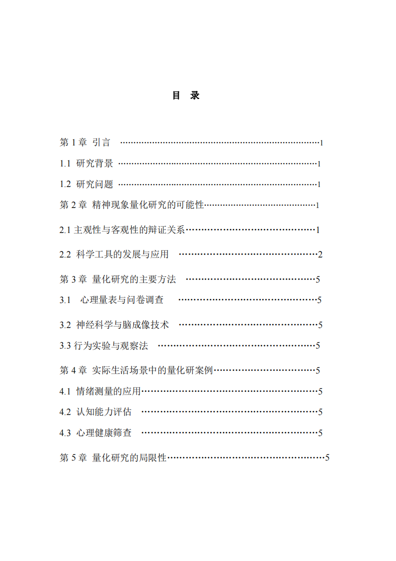 人的精神現象真的可以量化研究嗎？——結合實際生活場景的分析-第3頁-縮略圖